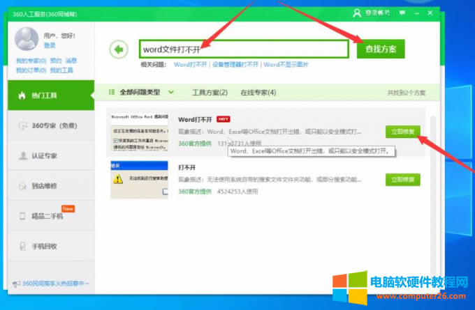 word專(zhuān)項(xiàng)修復(fù)
