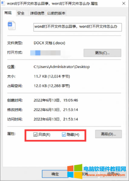 取消只讀和隱藏