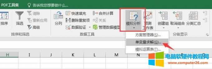 模擬分析-單變量求解