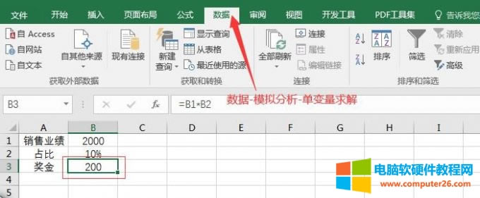 單變量求解工具