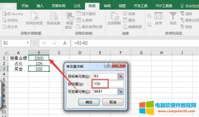 選擇目標(biāo)數(shù)值及可變量
