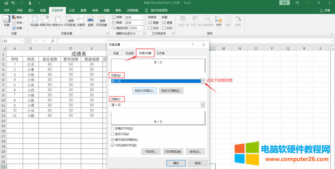設(shè)置頁(yè)眉頁(yè)腳