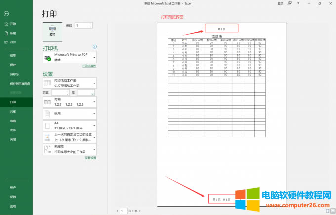 excel頁(yè)眉頁(yè)腳在哪里設(shè)置_excel頁(yè)眉頁(yè)腳怎么設(shè)置每頁(yè)都顯示本站