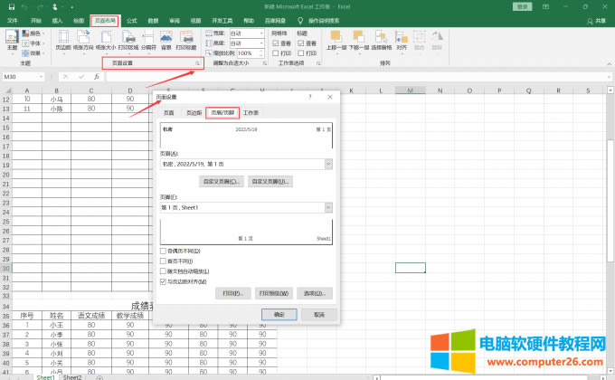 打開頁(yè)面設(shè)置