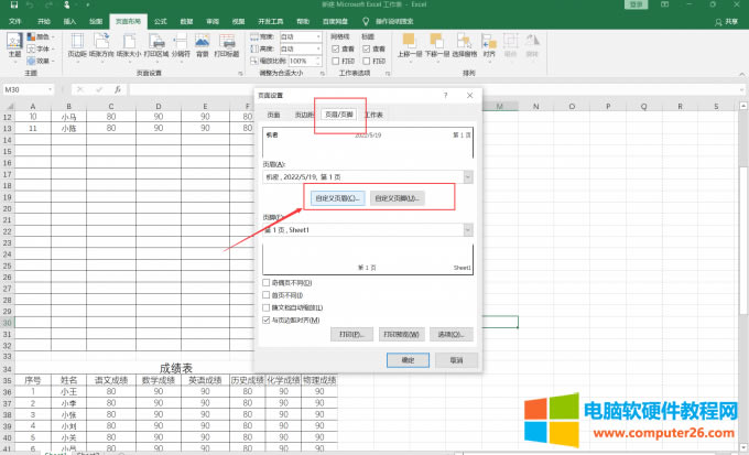 選擇自定義頁(yè)眉/頁(yè)腳