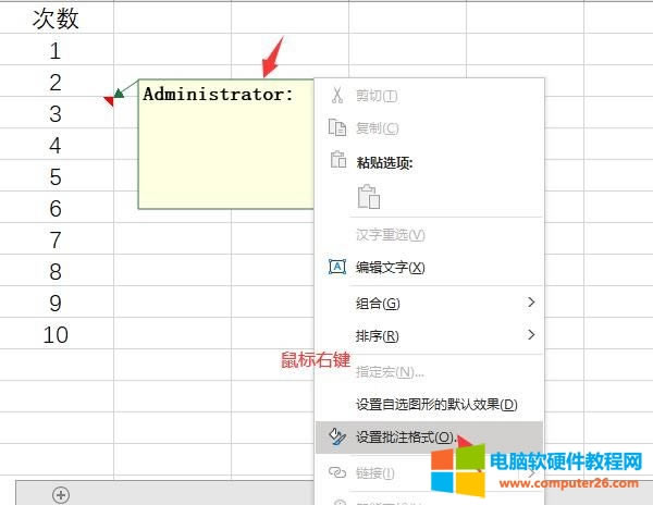 設(shè)置批注格式