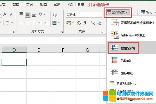 條件格式-數(shù)據(jù)條