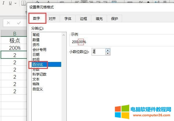數(shù)字-百分比