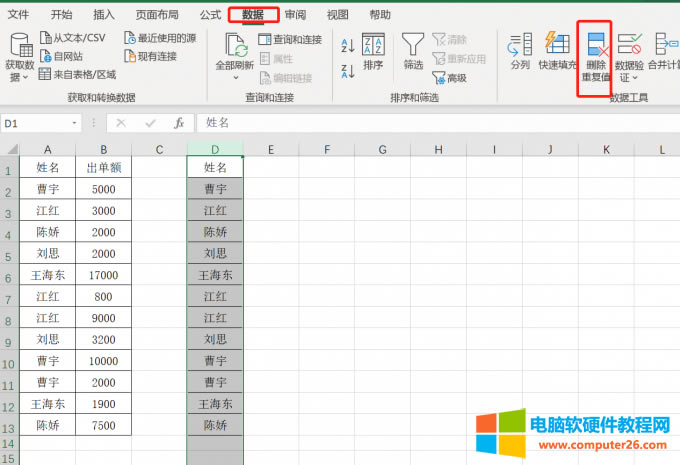 刪除重復(fù)值