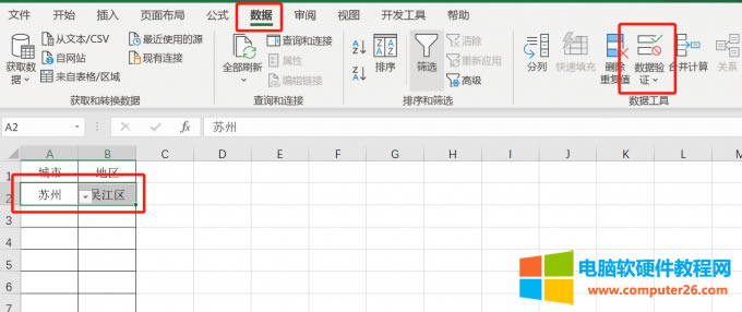 數(shù)據(jù)驗證