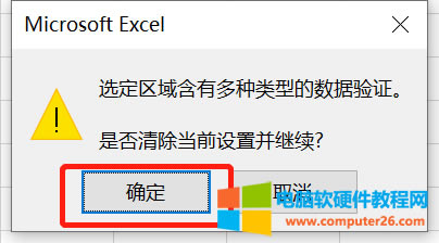 Microsoft Excel彈窗