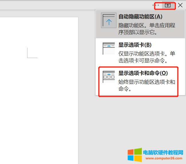 顯示選項(xiàng)卡和命令