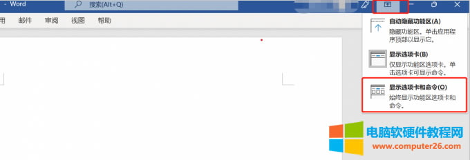 功能區(qū)顯示選項(xiàng)