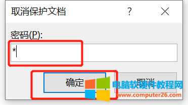 取消保護(hù)文檔