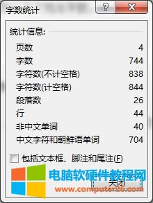 字?jǐn)?shù)統(tǒng)計(jì)字?jǐn)?shù)查看