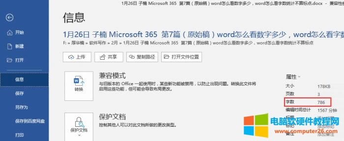 文件信息查看字?jǐn)?shù)