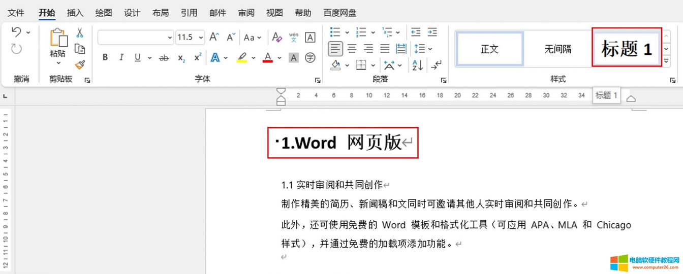 格式化標(biāo)題