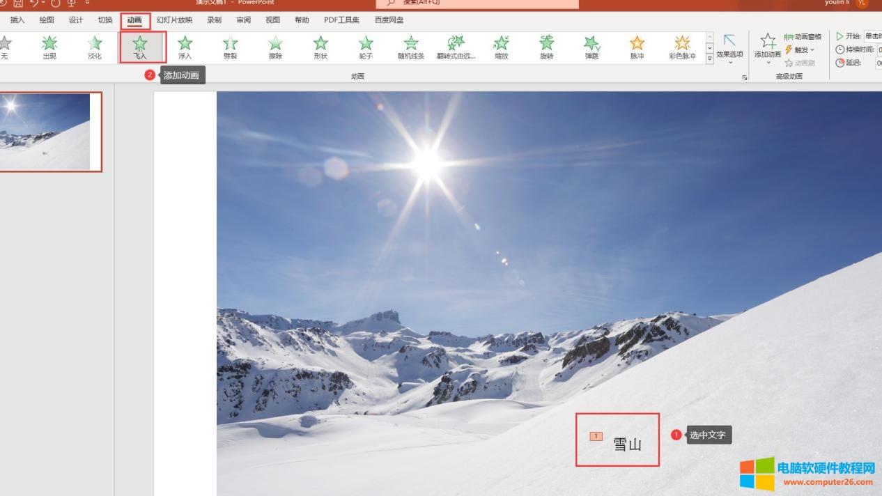 添加動(dòng)畫界面