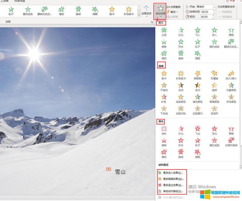 添加動(dòng)畫界面