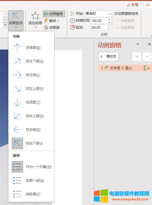 動(dòng)畫效果設(shè)置界面