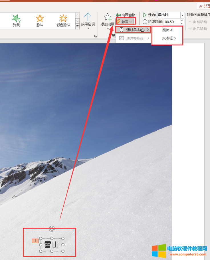 動(dòng)畫的觸發(fā)設(shè)置界面