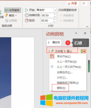 刪除動(dòng)畫效果界面