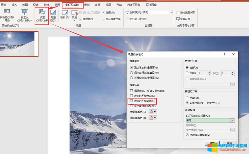 設(shè)置放映方式界面