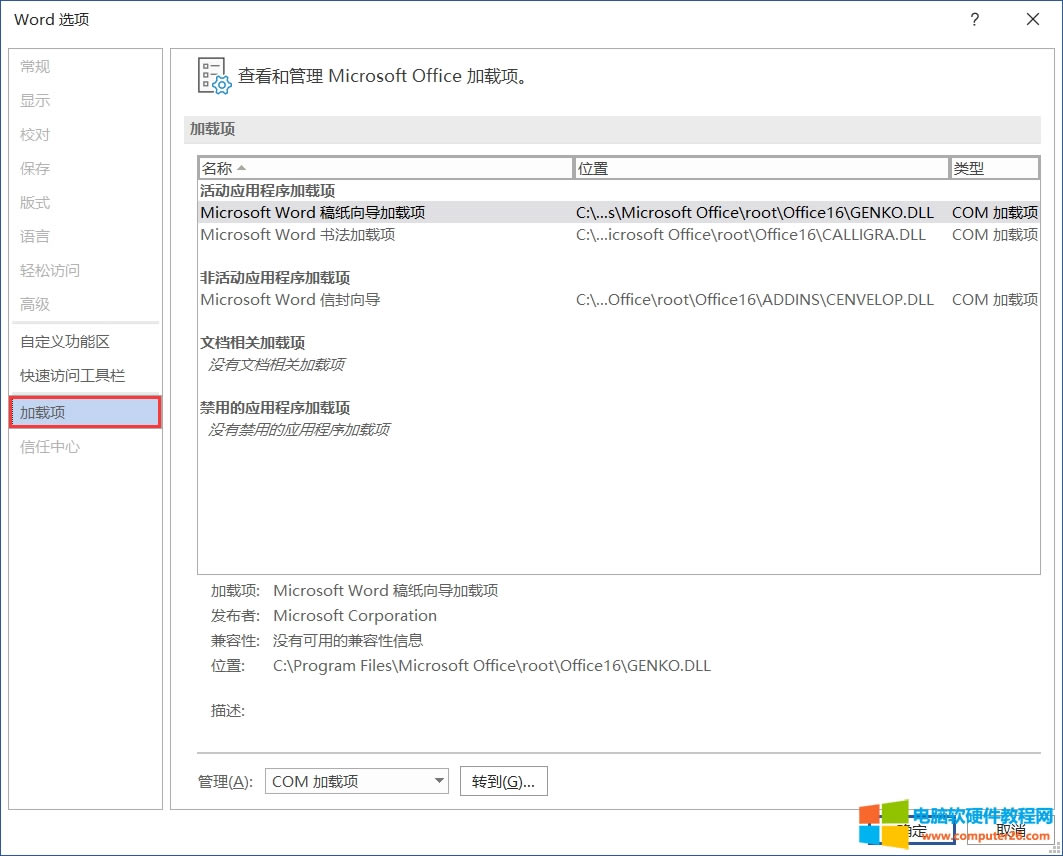 officeδ_ȫģʽ_office԰ȫģʽ4