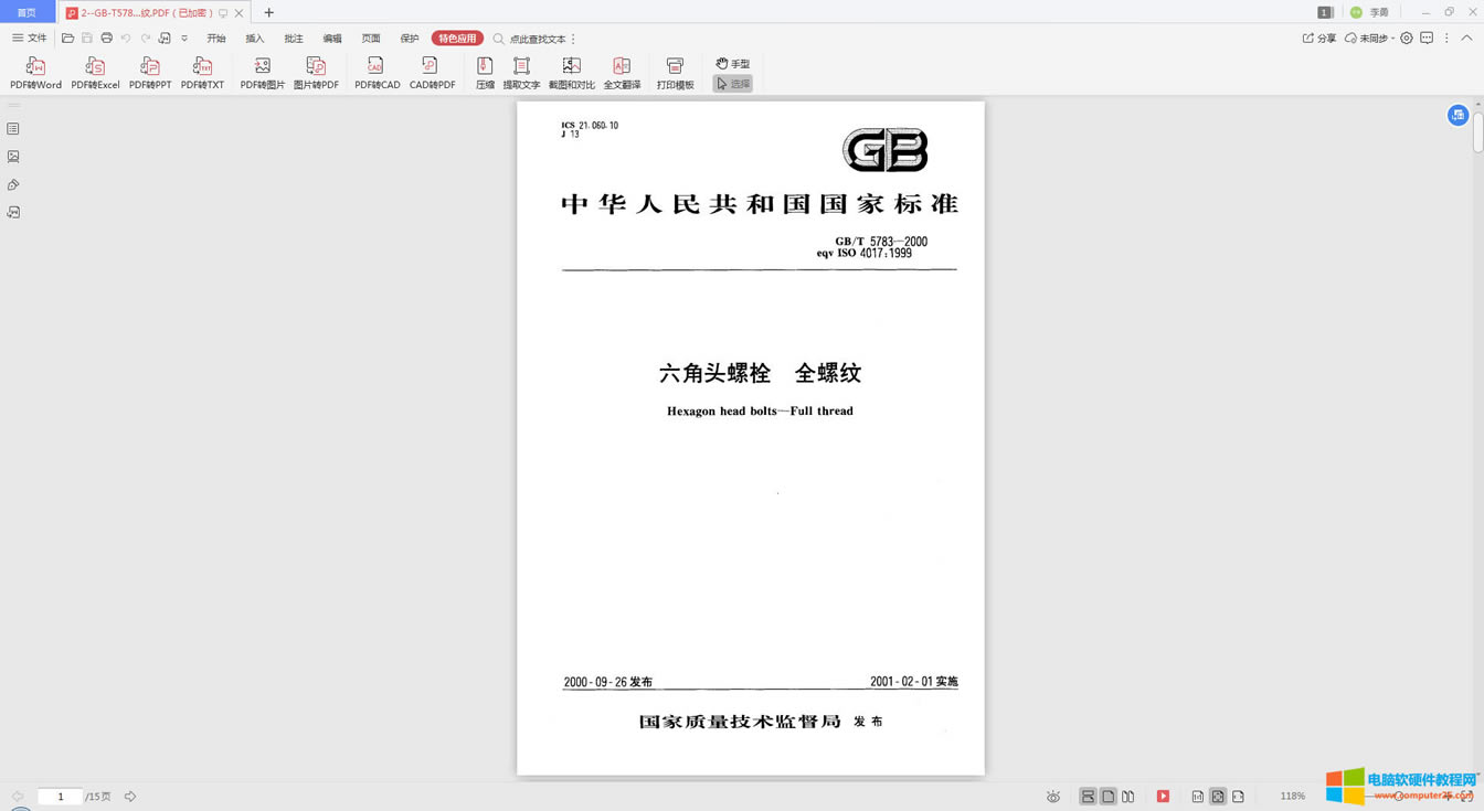 WPSС_PDFD(zhun)JPG1