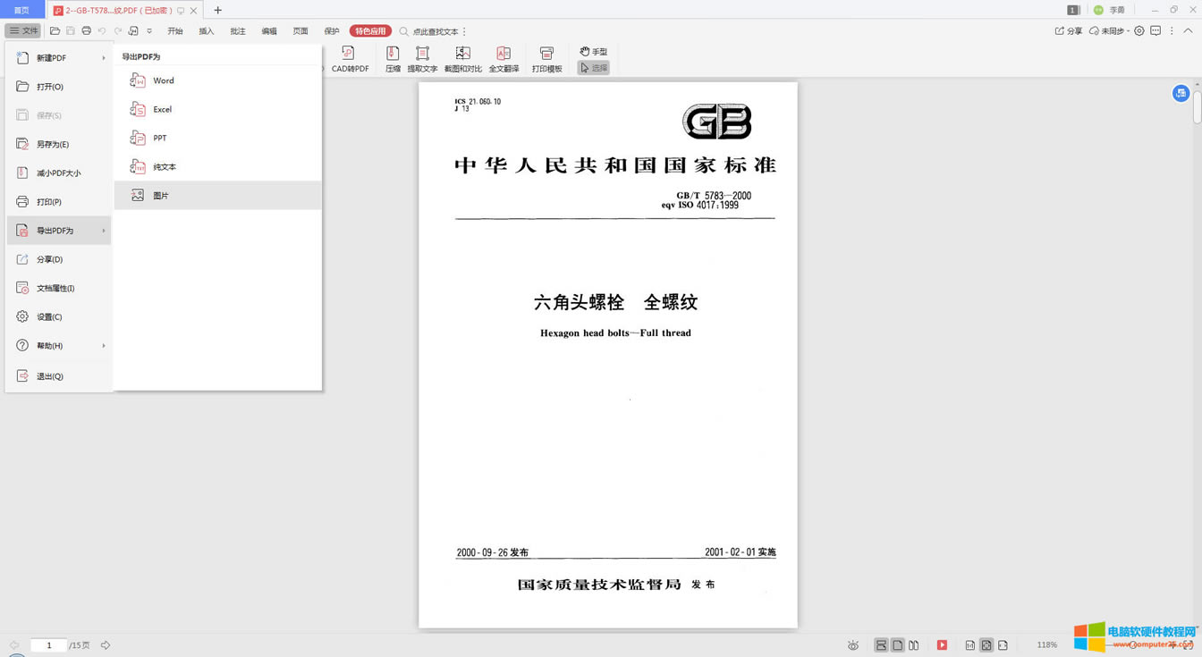 WPSС_PDFD(zhun)JPG2