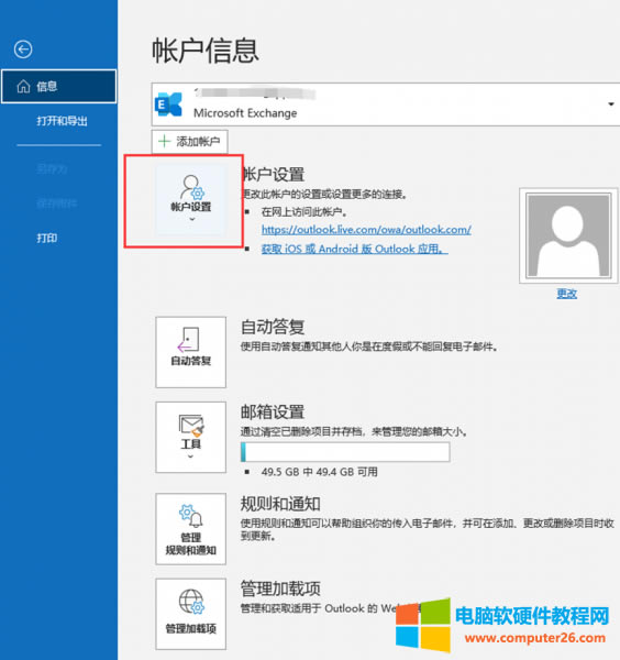 outlook賬戶設(shè)置
