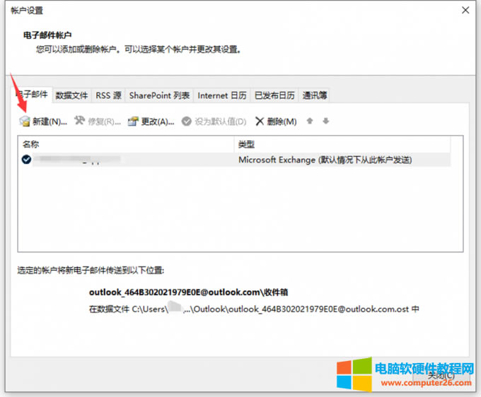 新建電子郵件賬戶