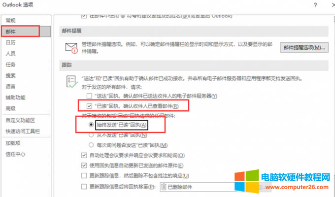 勾選已讀回執(zhí)</