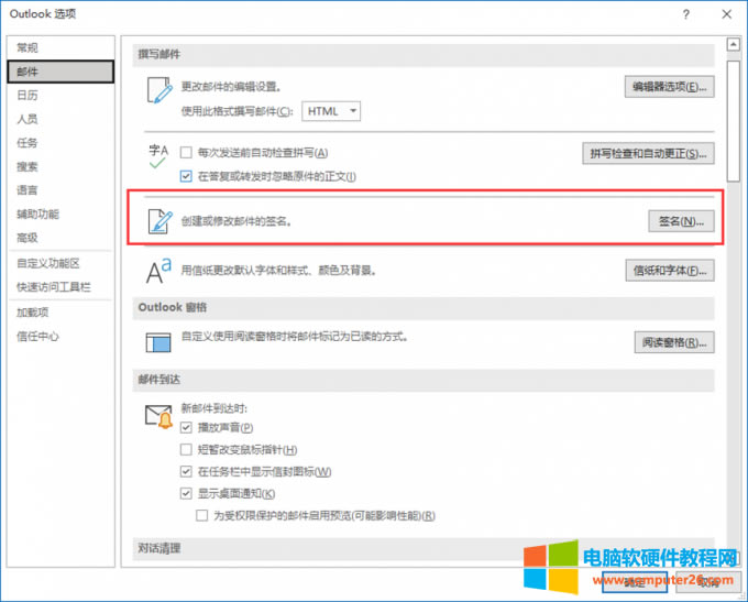 創(chuàng)建郵件簽名