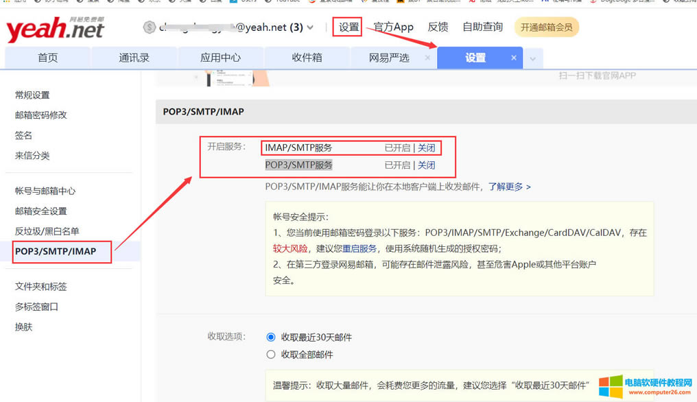 O(sh)POP3/SMTP/IMAP(w)