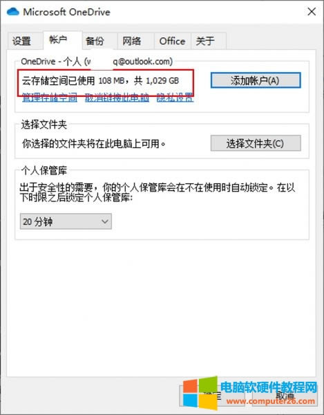onedrive容量怎么看_onedrive有多少免費(fèi)的容量2