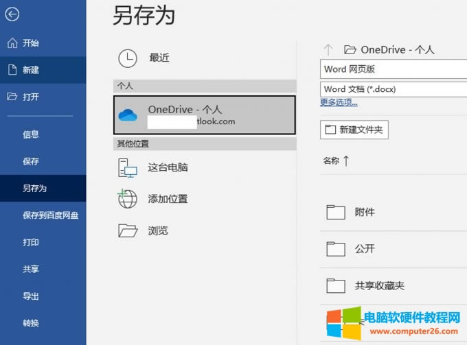 onedrive容量怎么看_onedrive有多少免費(fèi)的容量5