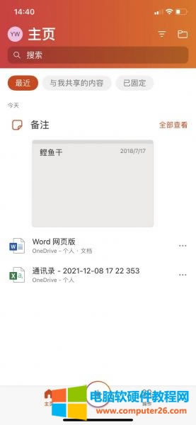 onedrive容量怎么看_onedrive有多少免費(fèi)的容量7