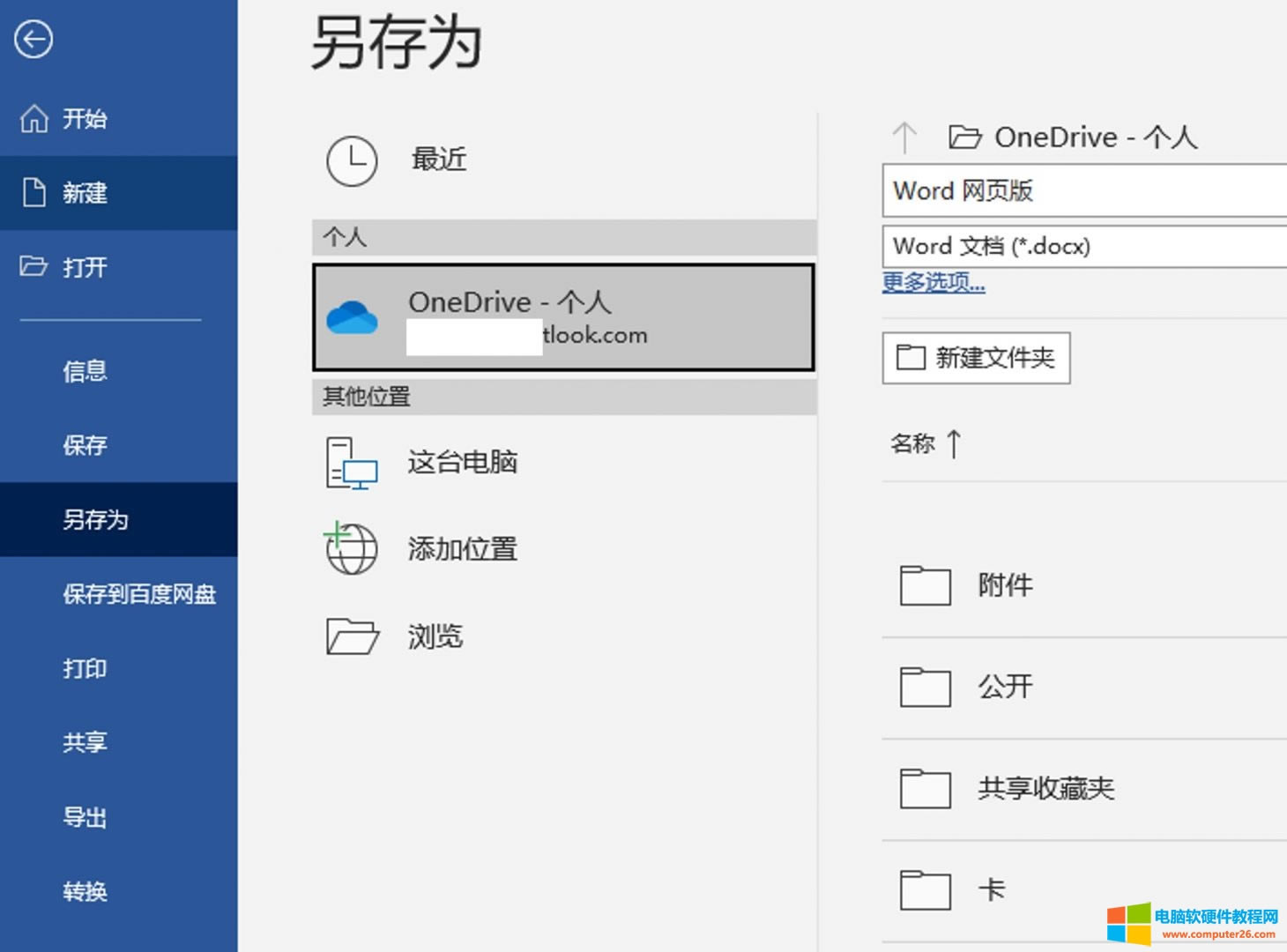 汣浽OneDrive