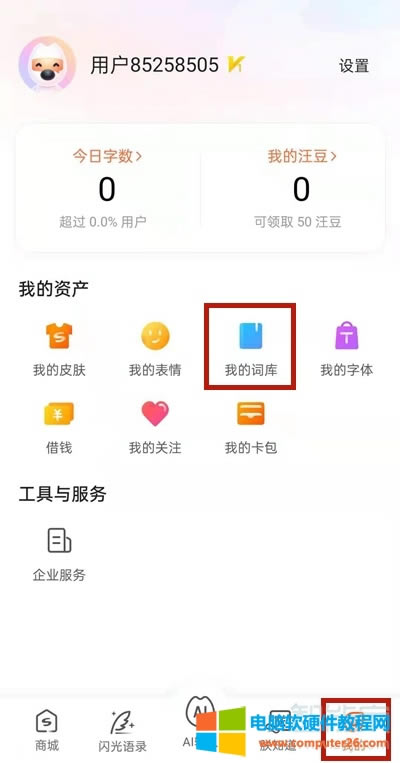 手機(jī)搜狗輸入法如何刪除輸入記憶