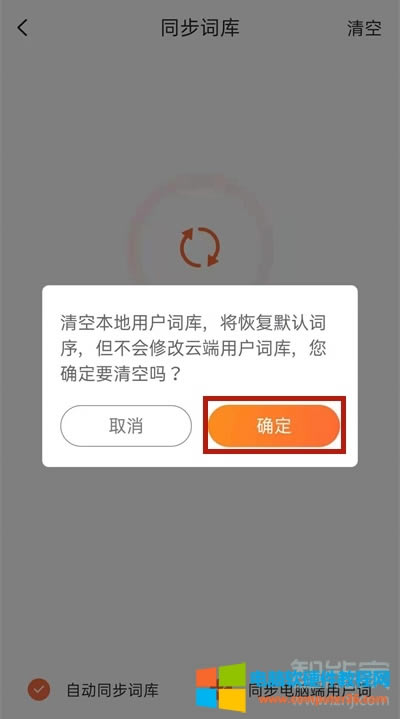 手機(jī)搜狗輸入法如何刪除輸入記憶
