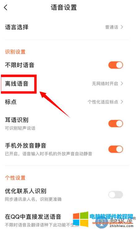 怎么使用搜狗輸入法離線語音功能(搜狗輸入法語音功能)