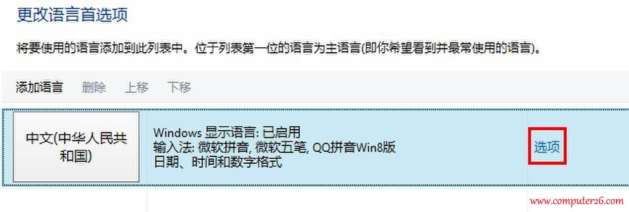 手把手教你刪除/卸載win8.1系統(tǒng)自帶的微軟拼音/五筆輸入法本站
