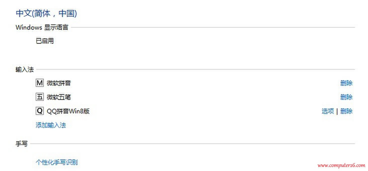 手把手教你刪除/卸載win8.1系統(tǒng)自帶的微軟拼音/五筆輸入法本站