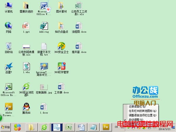 選擇設(shè)置輸入法