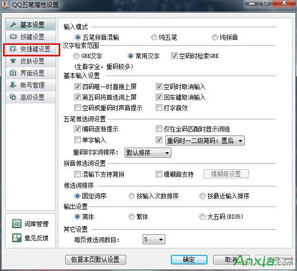 QQPݔ뷨ГQƴPģʽ,QQPГQƴPģʽ,QQPݔ뷨