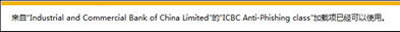 IEʾICBC Anti-Phishing classd헿õη