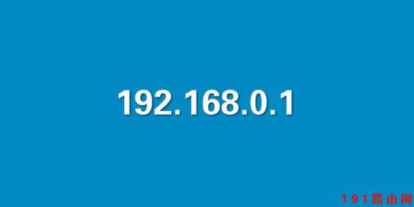 192.168.0.1·O(sh)