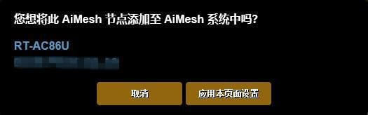 全屋Wi-Fi覆蓋 華碩RT-AC86U簡單測試和AiMesh組網(wǎng)體驗(yàn)