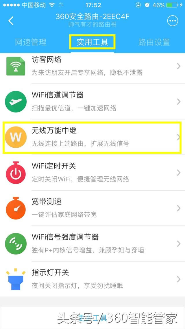 360路由器無(wú)線萬(wàn)能中繼設(shè)置教程圖解